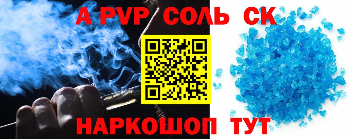 Alpha-PVP крисы CK Зерноград