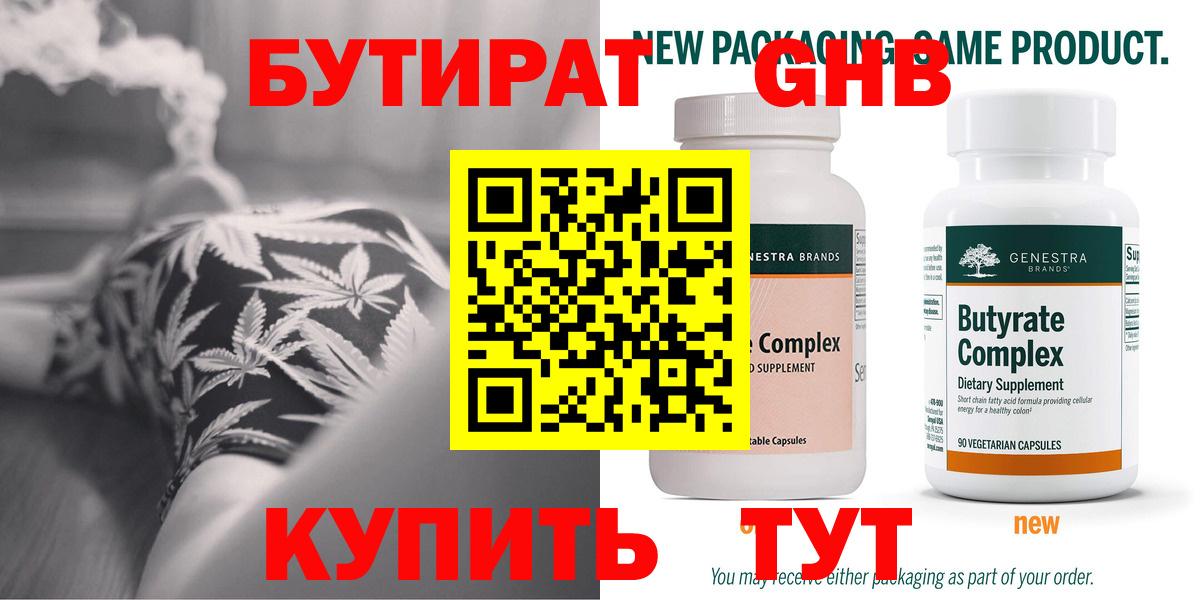 Зерноград  БУТИРАТ оксибутират  Вход с VPN 