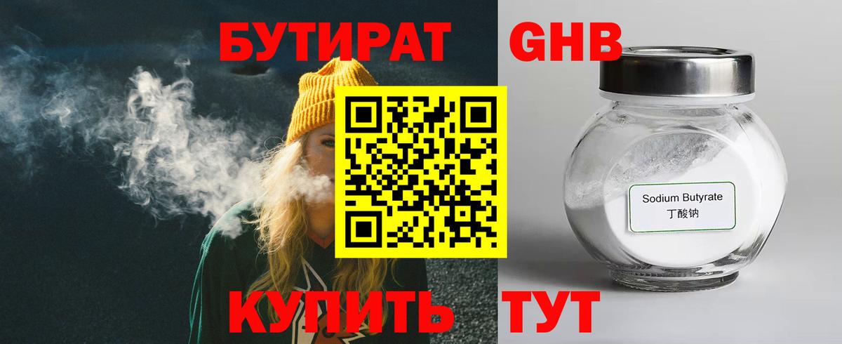 Бутират BDO Зерноград