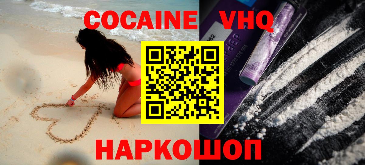 Cocaine 97% Зерноград
