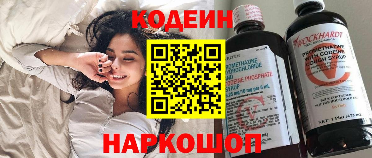 Зерноград  Кодеин Purple Drank  Вход с VPN 