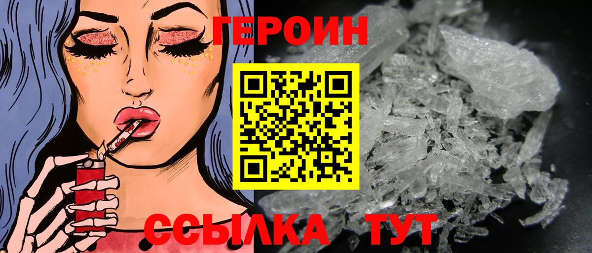 Героин хмурый Зерноград