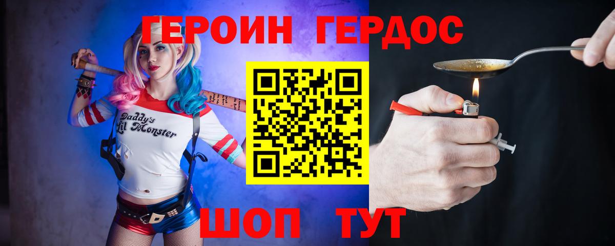 Зерноград  ГЕРОИН  Вход с VPN  ГЕРОИН VHQ 