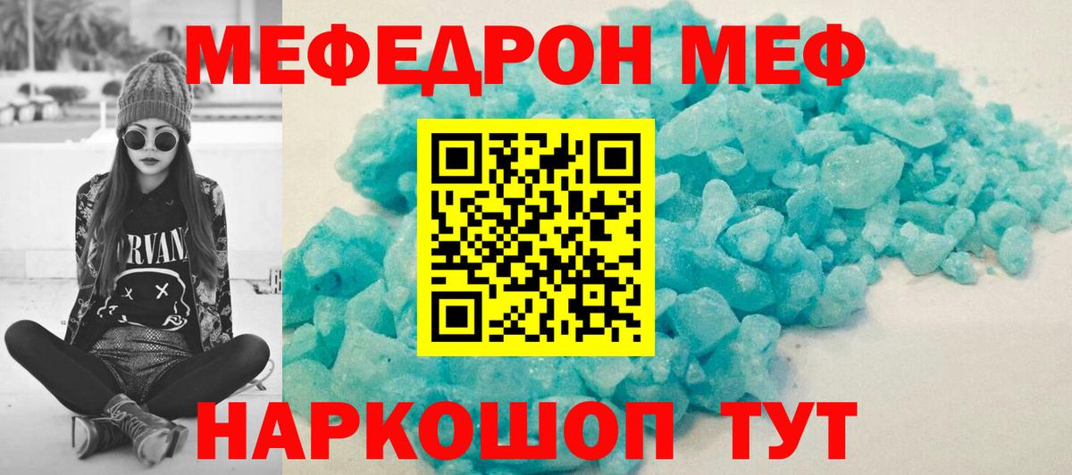 Мефедрон Зерноград