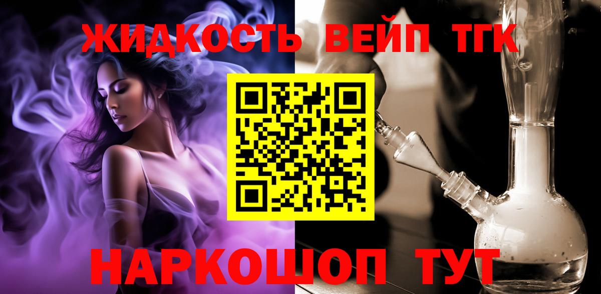 ТГК жижа Зерноград